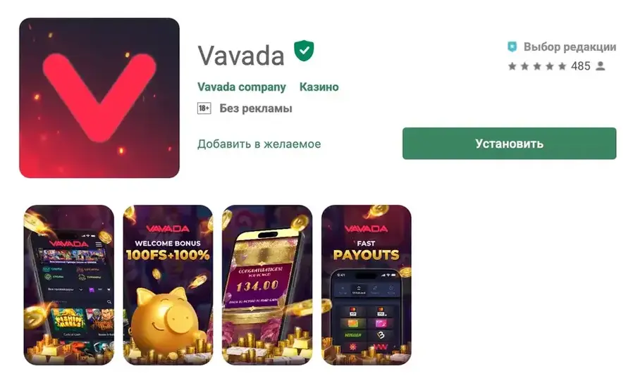 Вавада приложение андроид
